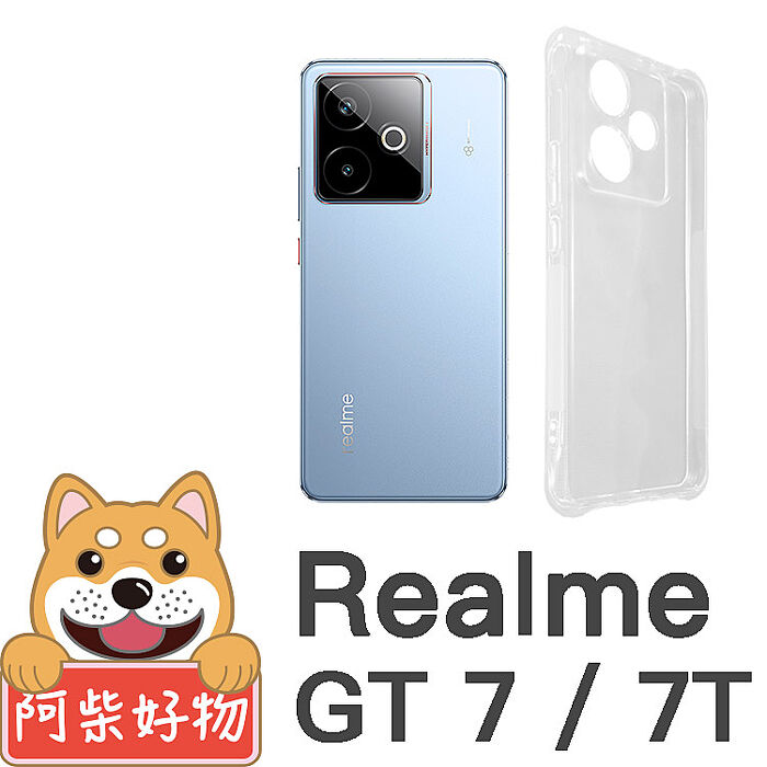 阿柴好物 Realme GT 7/7T 防摔氣墊保護殼(精密挖孔版)