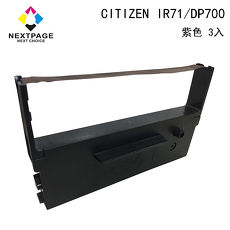【NEXTPAGE】CITIZEN IR71收銀機紫色相容色帶(1組3入)
