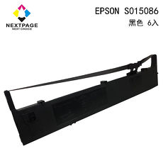 【NEXTPAGE】EPSON S015086(S015096)黑色相容色帶 (1組6入)- LQ-2170