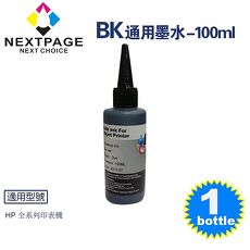 【台灣榮工 】HP 全系列 Dye Ink 黑色可填充染料墨水瓶/100ml