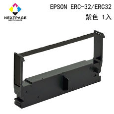 【NEXTPAGE】EPSON ERC-32/ ERC32 相容色帶 二聯式發票 收據 收銀機色帶 紫色