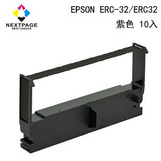 【NEXTPAGE】EPSON ERC-32/ ERC32 相容色帶 二聯式發票 收據 收銀機色帶 紫色10入