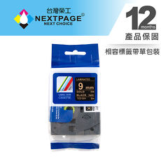 【NEXTPAGE】BROTHER 一般相容標籤帶TZ-324 (黑底金字 9mm)