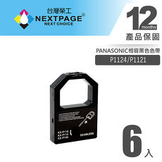 【NEXTPAGE】PANASONIC P1124/P1121黑色相容色帶(1組6入)