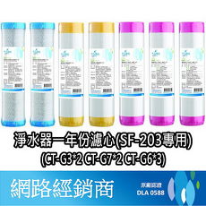 【千山】 淨水器一年份濾心組(SF-203專用)