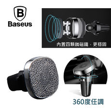 Baseus 倍思 默契PRO磁吸出風口車載支架