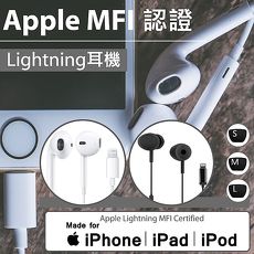APPLE Lightning MFI 認證 入耳式 耳塞式 耳機 麥克風 IPHONE IOS 10