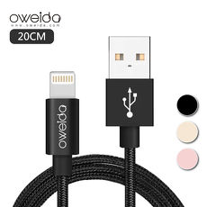Oweida Apple MFi認證 高速傳輸充電線 【20cm】