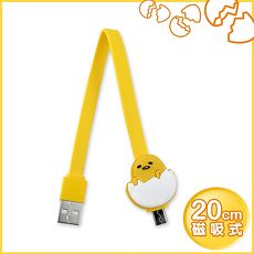 gudetama蛋黃哥磁吸式數位傳輸充電線-冒出蛋 (GU-MC01Y)