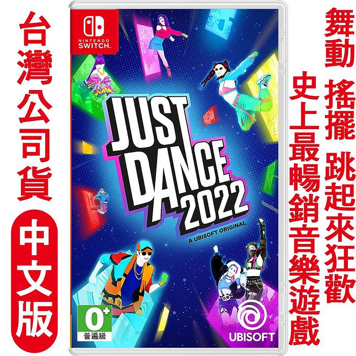 任天堂NS Switch Just Dance 舞力全開 2022-中文版