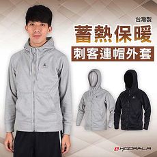 【HODARLA】男刺客連帽刷毛外套-蓄熱保暖 防風 休閒外套 台灣製 灰