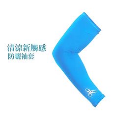 【HODARLA】抗UV輕涼袖套-自行車 高爾夫 MIT台灣製 反光LOGO 亮藍