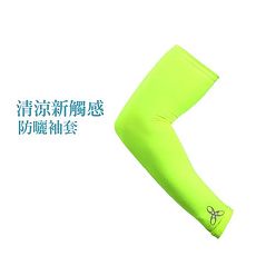 【HODARLA】抗UV輕涼袖套-自行車 高爾夫 MIT台灣製 反光LOGO 螢光黃