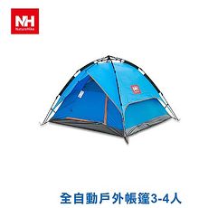 【NatureHike】3-4人 全自動戶外帳篷-登山 露營 速開 天藍