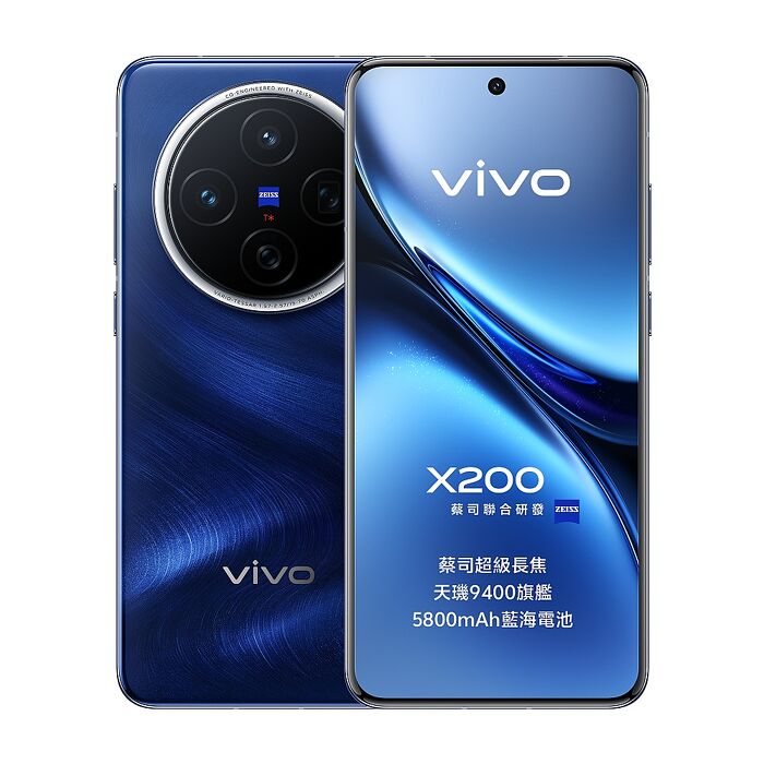 [原廠認證S級福利品] vivo X200 (12G/256G) 蔡司超級長焦 海洋之心