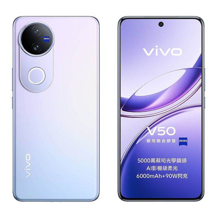 [拆封福利機] vivo V50 (12G/256G) 蔡司AI柔光5G美拍機 紫灰色 贈藍芽耳機+手機掛繩