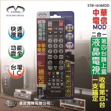 中華電信MOD電視數位機上盒專用遙控器