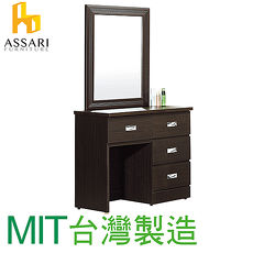 ASSARI-2.7尺四抽化妝桌