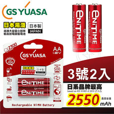 GS Yuasa 日本湯淺 大容量低自放電 立即用鎳氫充電電池 2550mAh (3號 2入)