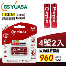 GS Yuasa 日本湯淺 大容量低自放電 立即用鎳氫充電電池 960mAh (4號 2入)