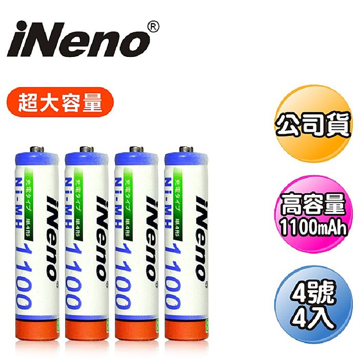 【限時85折】iNeno 高容量4號鎳氫充電電池(4入)【買就送結緣冰涼巾】