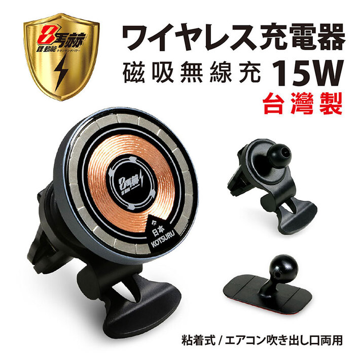 【日本KOTSURU】8馬赫 H04無線充電器 萬用隱形車架 車用/居家/辦公 MagSafee透明磁吸