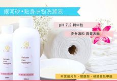 【銀河矽】貼身衣物洗滌液 (300ml)