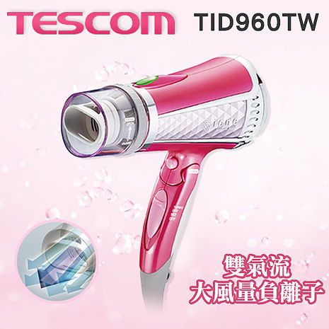 【福利品】 Tescom負離子吹風機TID960TW TID960 群光公司貨桃紅色