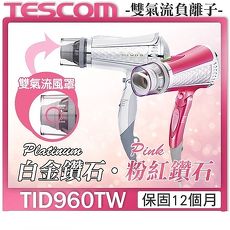 【限時促銷】Tescom負離子吹風機TID960TW TID960 群光公司貨
