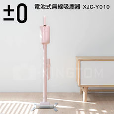 【限量粉】±0 正負零 XJC-Y010 吸塵器 旋風 輕量 無線 充電式 日本 加減零 群光公司貨