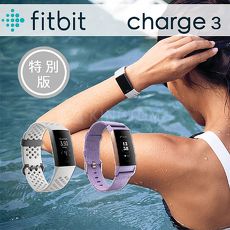 Fitbit Charge 3 智慧運動手環 特別版