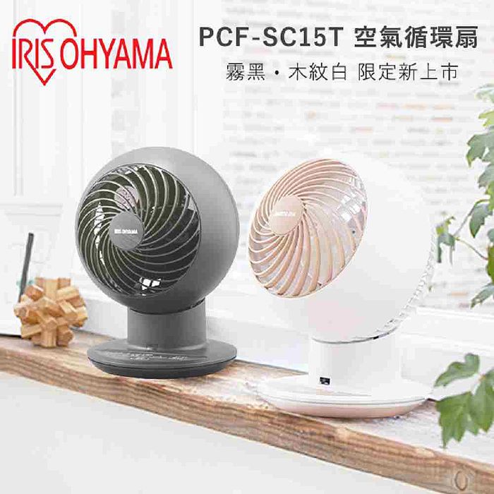 IRIS PCF-SC15T 空氣對流循環扇 電風扇 (公司貨)霧黑