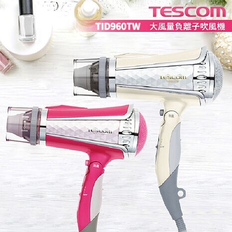 【福利品】 Tescom負離子吹風機TID960TW TID960 群光公司貨桃紅色