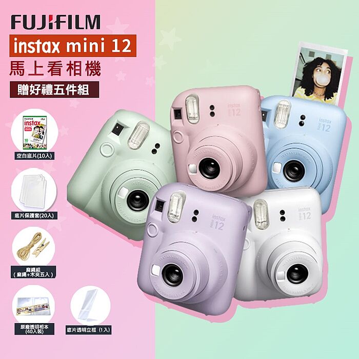 【超值5件組】 FUJIFILM instax mini 12 拍立得相機公司貨再加贈束口袋薄荷綠