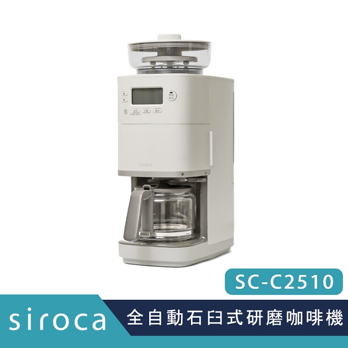 SIROCA SC-C2510 全自動石臼式研磨咖啡機