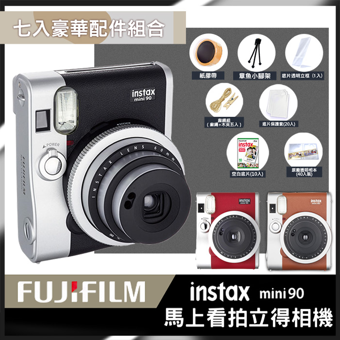 【豪華7件組】 富士FUJIFILM Instax mini 90 拍立得相機 立可拍(恆昶公司貨)黑色
