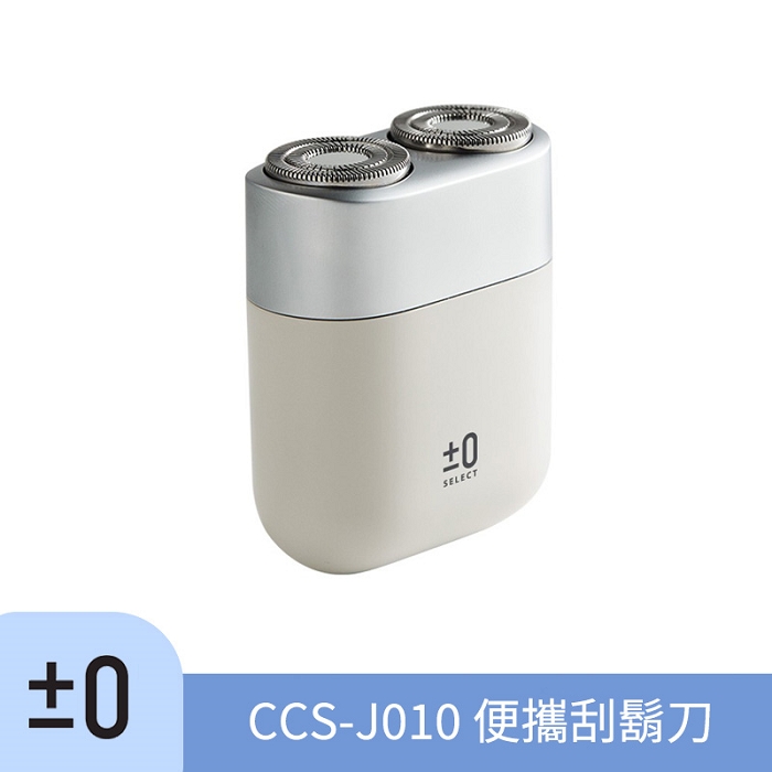 正負零J010 便攜式刮鬍刀 HAPMCCS-J010WH