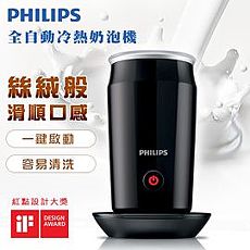 【飛利浦 PHILIPS】可加熱全自動冷熱奶泡器(CA6500)