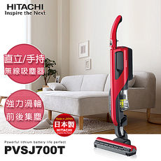 【HITACHI日立】無線充電式。免紙袋直立/手持兩用式吸塵器/炫麗紅PVSJ700T