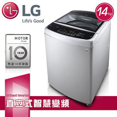 【LG樂金】14kg Smart Inverter 智慧變頻直立式洗衣機 /精緻銀 WT-ID147SG(含基本安裝)