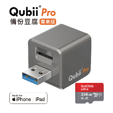 Qubii備份豆腐專業版+SanDisk 256G記憶卡