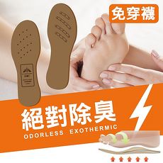 【Moi 摩異】負離子震盪波絕對除臭鞋墊(薄:1.5mm)