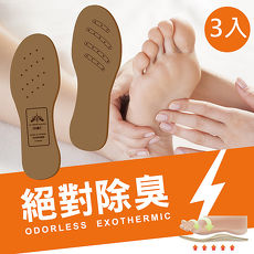 【Moi 摩異】負離子震盪波絕對除臭鞋墊-超值組合-任選三雙(厚:3mm)