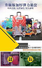 加厚防塵防刮行李箱套503陽光海灘