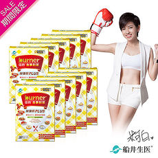【雙12限定】burner倍熱食事對策膠囊團購組
