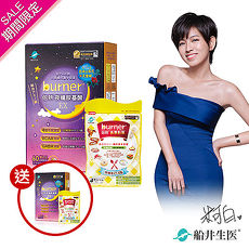 【雙12限定】burner倍熱 夜孅胺基酸EX+食事對策4入 買一組送一組