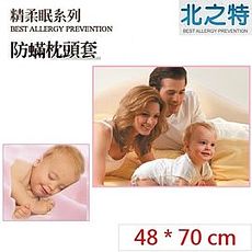 【北之特】防蹣寢具_枕套_E3精柔眠_標準 (48*70 cm)