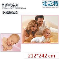 【北之特】防蹣寢具_被套_E2絲柔眠_雙人加大 (212*242 cm)