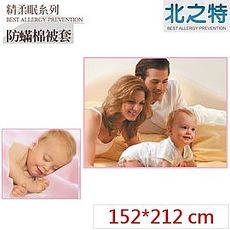 【北之特】防蹣寢具_被套_E3絲柔眠_單人加大 (152*212 cm)