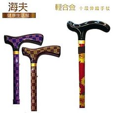 【海夫健康生活館】輕合金十段伸縮手杖